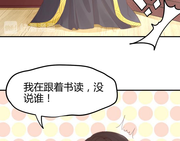 《总有刁民想害朕》第13话 说王不说八 第24页