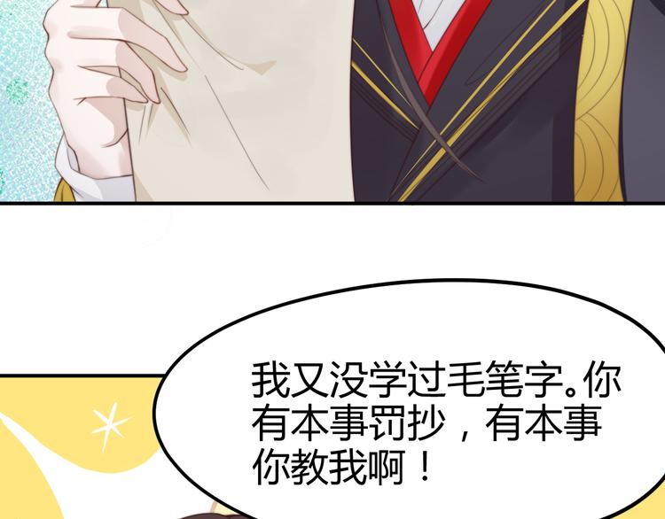 《总有刁民想害朕》第13话 说王不说八 第29页
