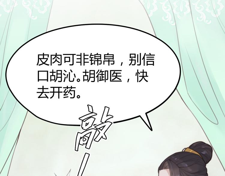 《总有刁民想害朕》第13话 说王不说八 第3页