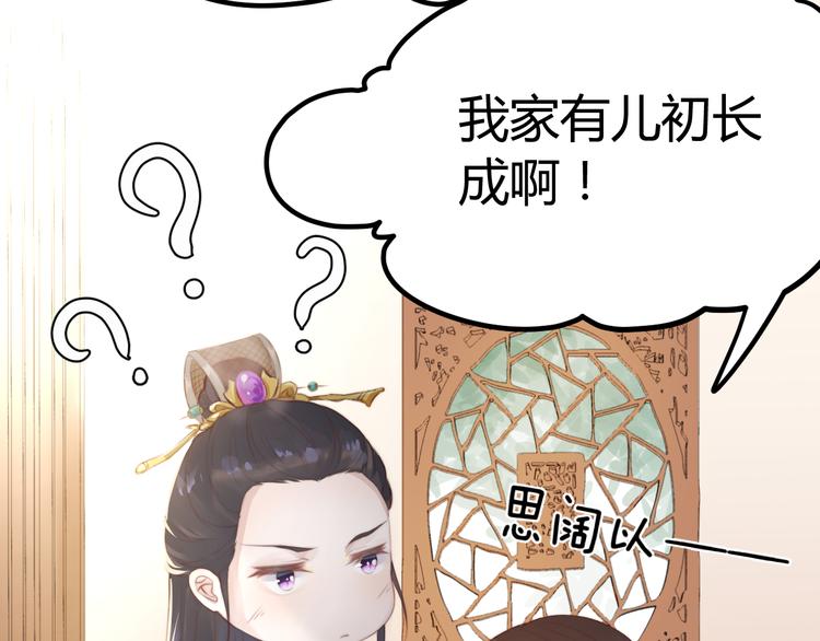 《总有刁民想害朕》第13话 说王不说八 第41页