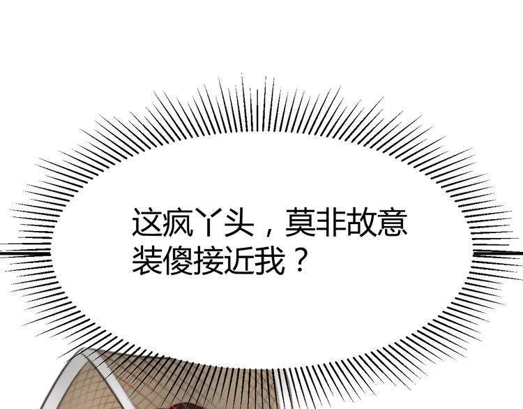 《总有刁民想害朕》第13话 说王不说八 第43页