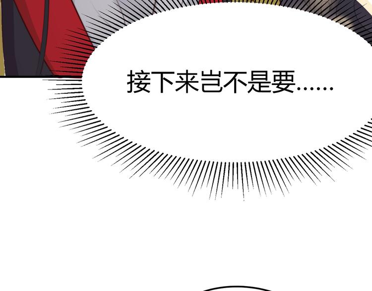 《总有刁民想害朕》第13话 说王不说八 第46页