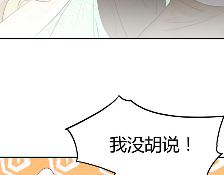 《总有刁民想害朕》第13话 说王不说八 第5页
