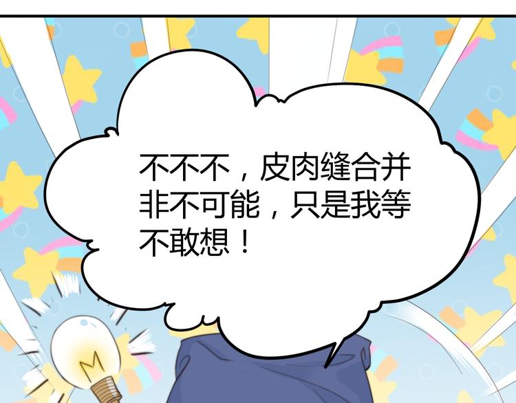 《总有刁民想害朕》第13话 说王不说八 第8页
