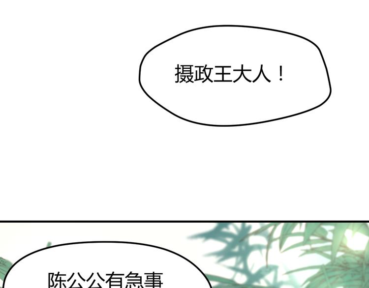 《总有刁民想害朕》第15话 谁动了我的剧情？！ 第14页