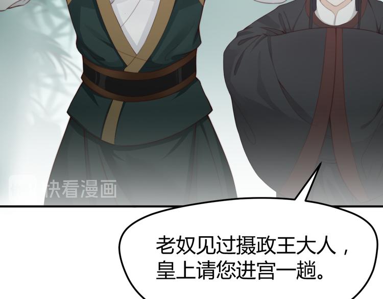 《总有刁民想害朕》第15话 谁动了我的剧情？！ 第16页