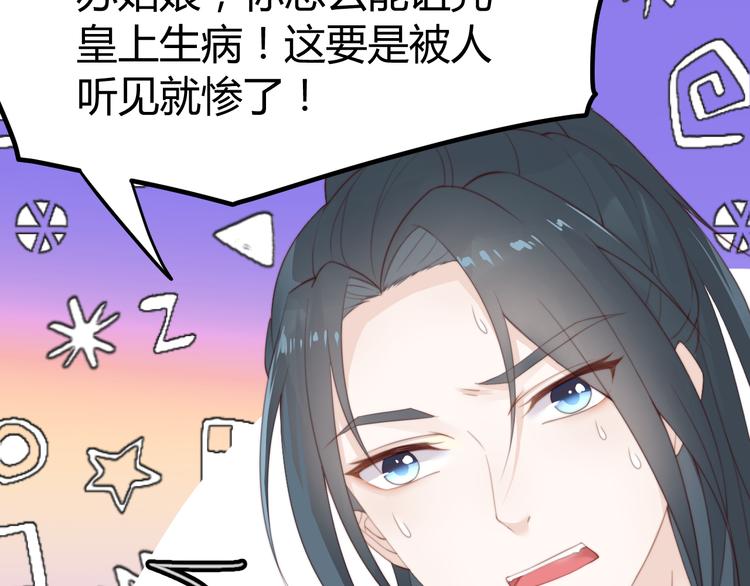 《总有刁民想害朕》第15话 谁动了我的剧情？！ 第31页