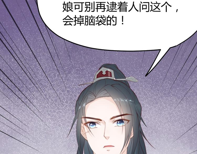 《总有刁民想害朕》第15话 谁动了我的剧情？！ 第36页
