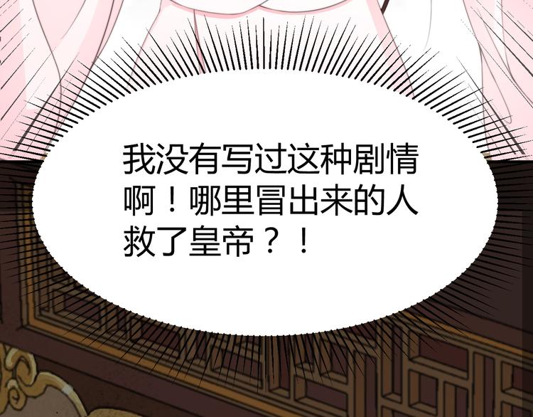 《总有刁民想害朕》第15话 谁动了我的剧情？！ 第45页