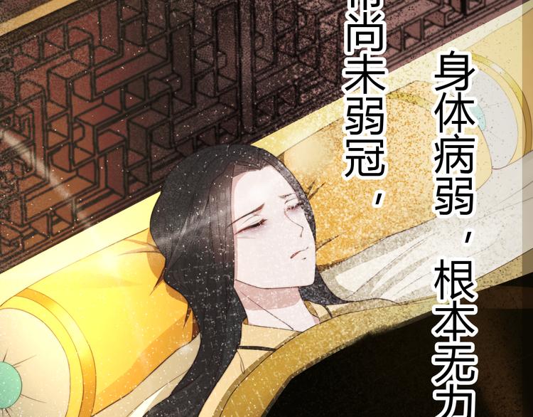 《总有刁民想害朕》第15话 谁动了我的剧情？！ 第47页