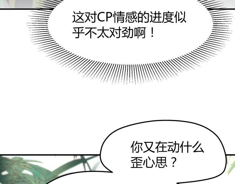 《总有刁民想害朕》第15话 谁动了我的剧情？！ 第6页