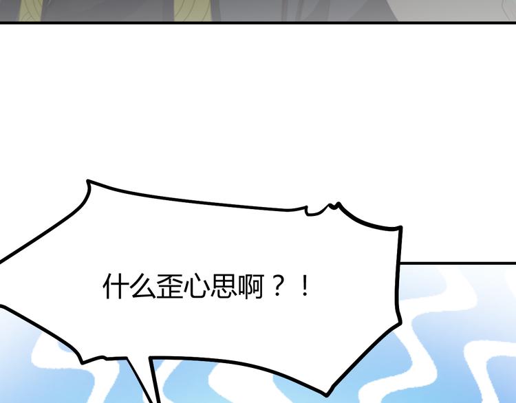 《总有刁民想害朕》第15话 谁动了我的剧情？！ 第9页