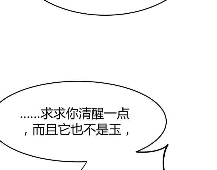 《总有刁民想害朕》第17话 当场抓包 第10页