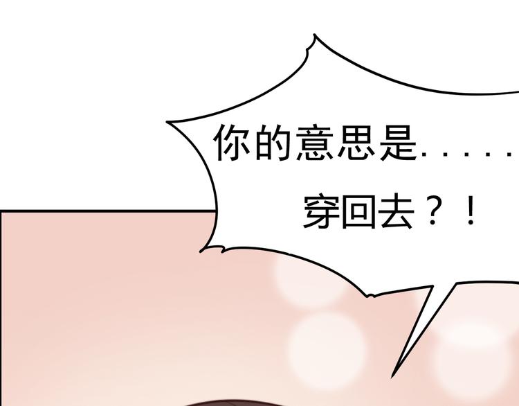 《总有刁民想害朕》第17话 当场抓包 第28页