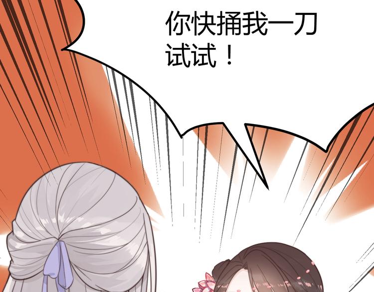 《总有刁民想害朕》第17话 当场抓包 第32页