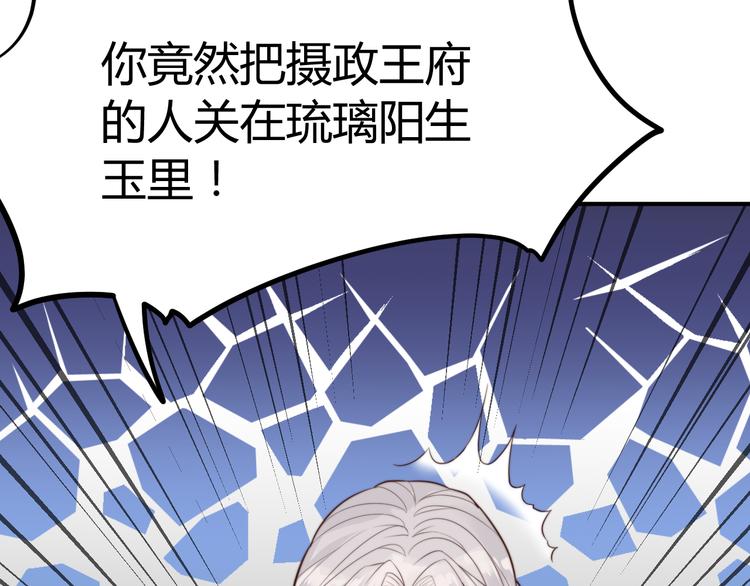 《总有刁民想害朕》第17话 当场抓包 第5页