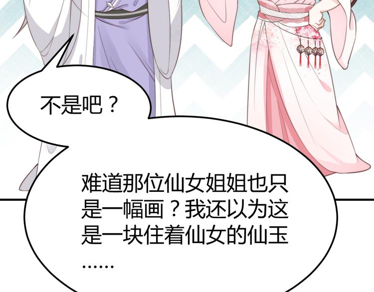 《总有刁民想害朕》第17话 当场抓包 第9页
