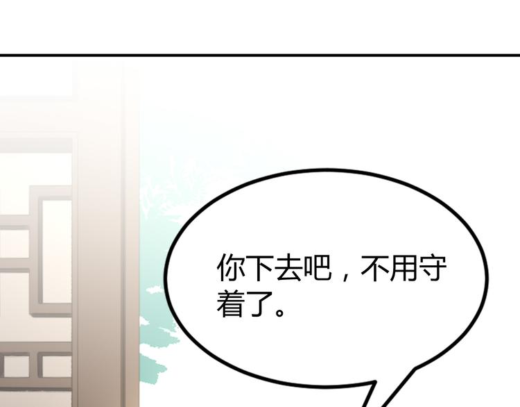 《总有刁民想害朕》第19话 赢了就自由了！ 第11页