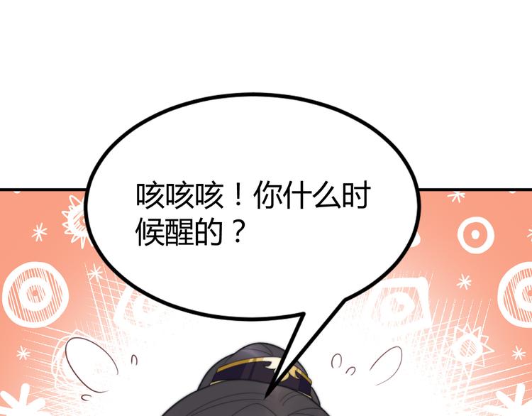 《总有刁民想害朕》第19话 赢了就自由了！ 第44页