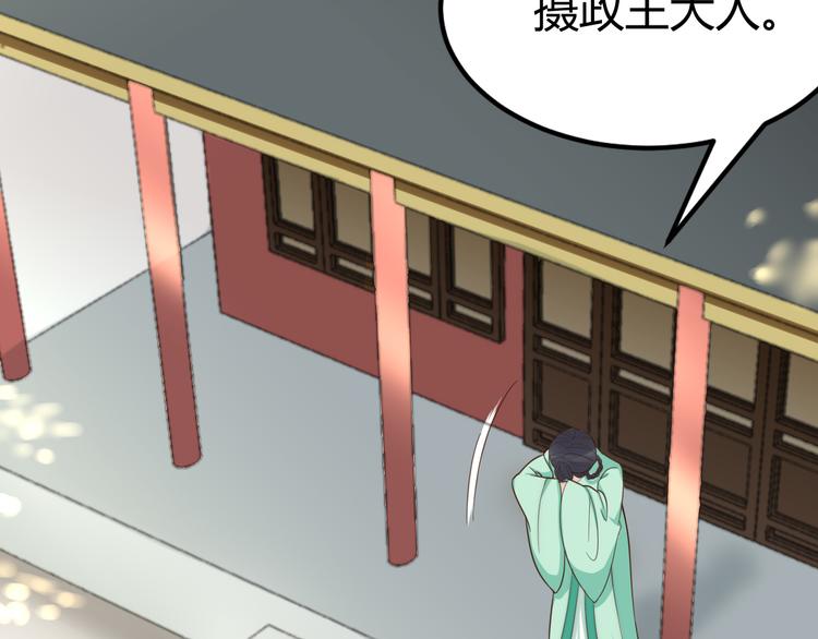 《总有刁民想害朕》第19话 赢了就自由了！ 第4页