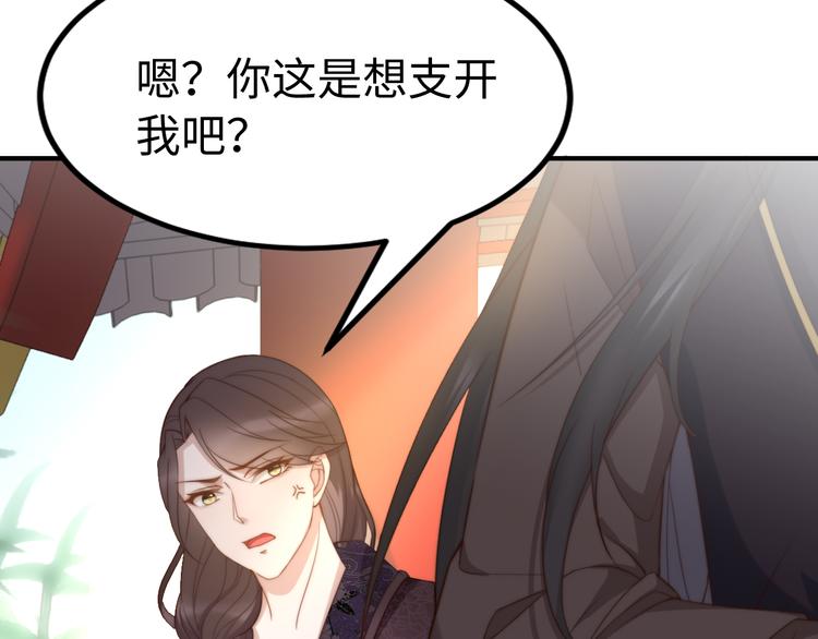 《总有刁民想害朕》第21话 卖身契了解一下 第26页