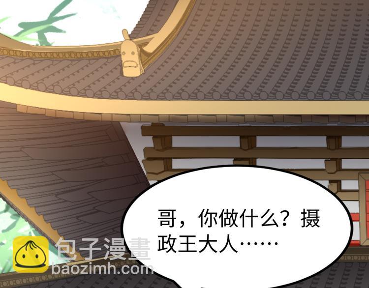 《总有刁民想害朕》第21话 卖身契了解一下 第33页