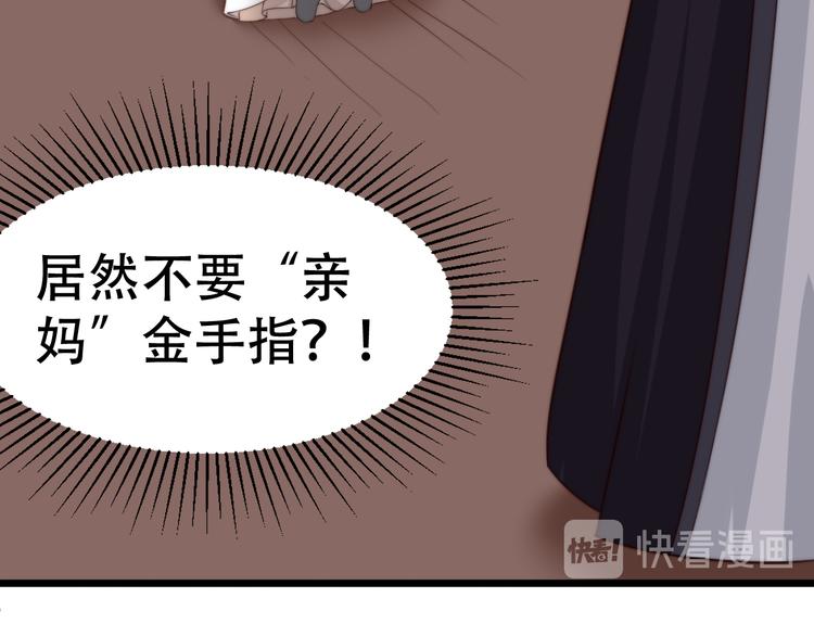 《总有刁民想害朕》第22话 为什么 第27页