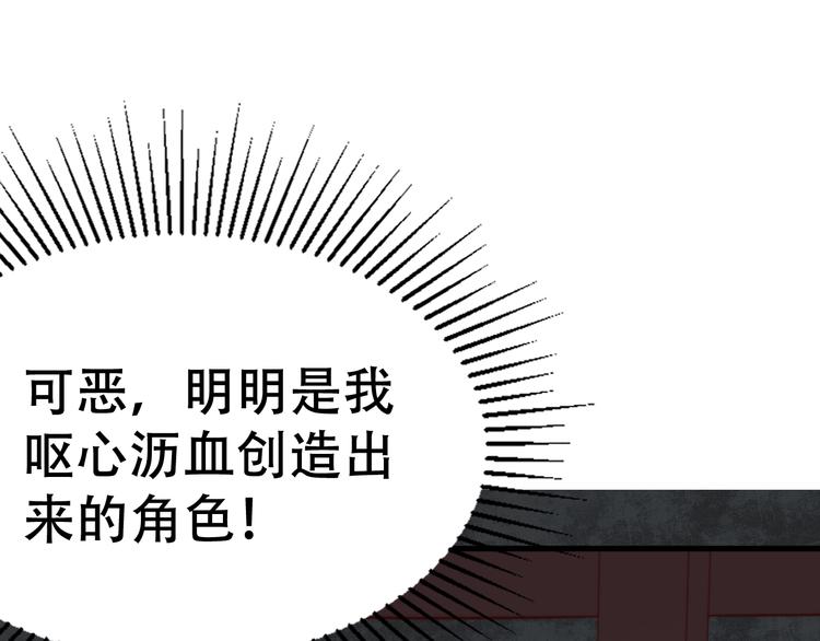 《总有刁民想害朕》第22话 为什么 第36页