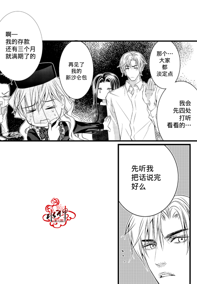 《工作 吵架 相爱》第1话 第10页