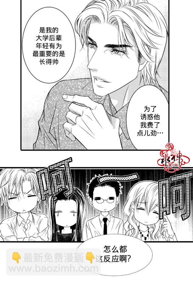 《工作 吵架 相爱》第1话 第12页