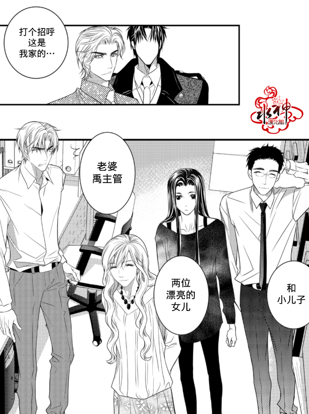 《工作 吵架 相爱》第1话 第20页