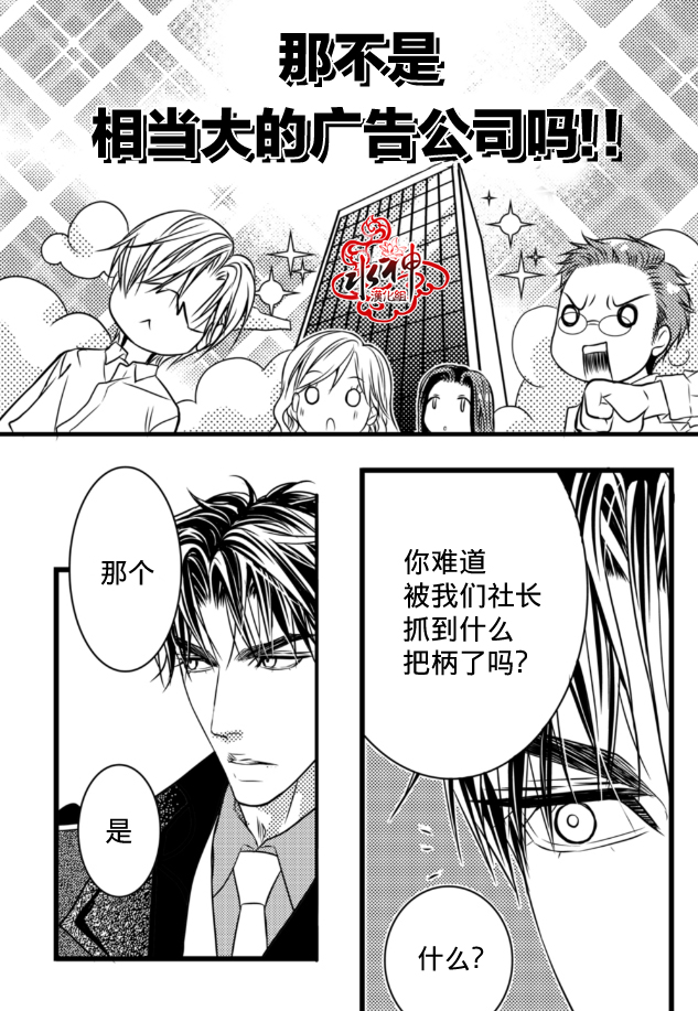 《工作 吵架 相爱》第1话 第23页