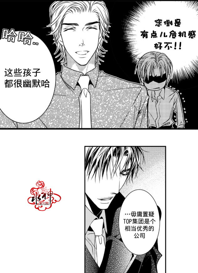 《工作 吵架 相爱》第1话 第25页