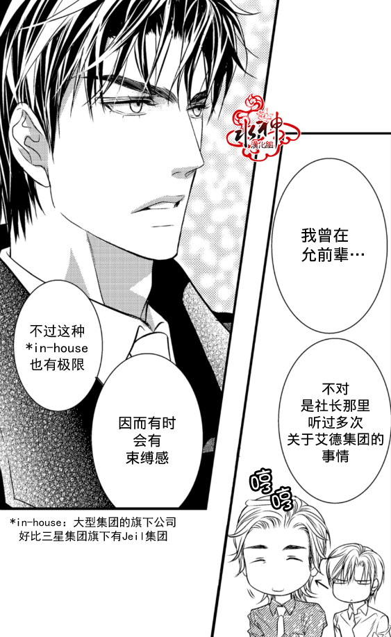 《工作 吵架 相爱》第1话 第26页