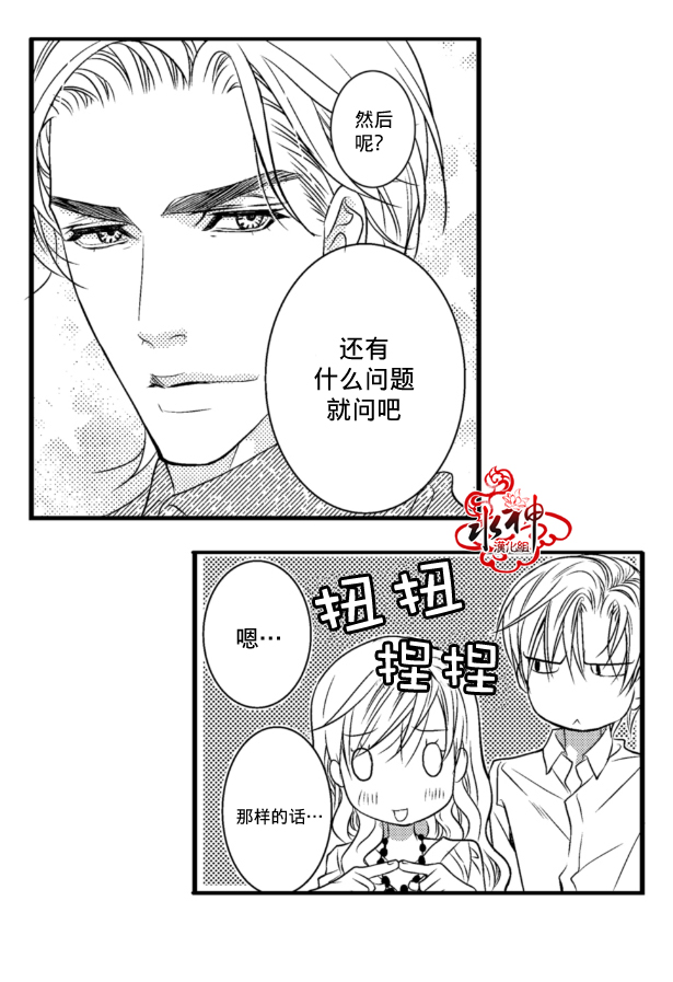 《工作 吵架 相爱》第1话 第29页