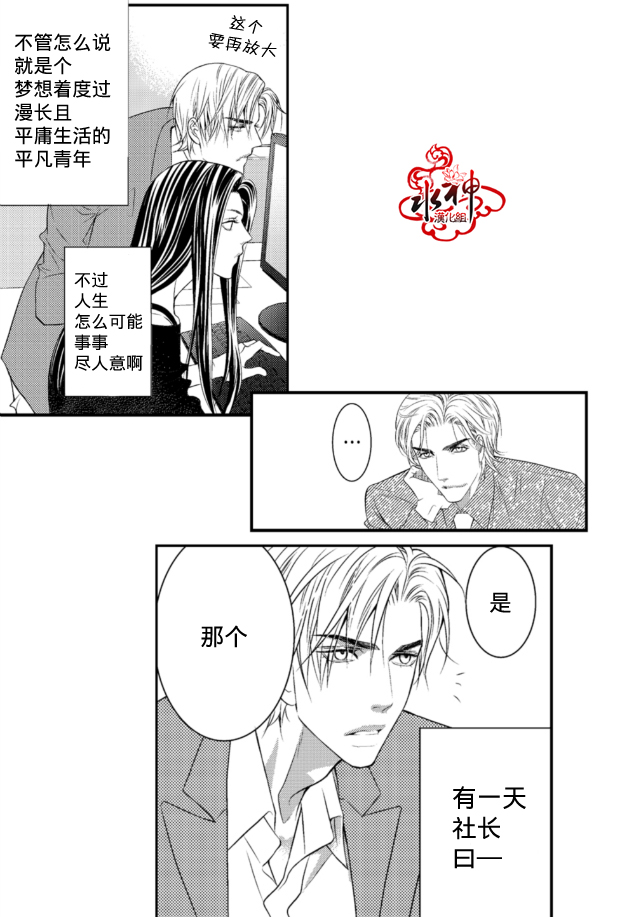 《工作 吵架 相爱》第1话 第4页