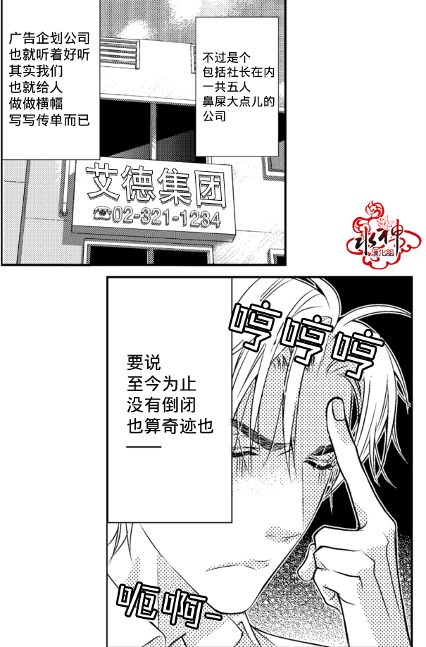 《工作 吵架 相爱》第1话 第9页