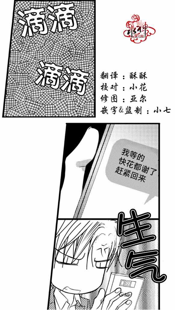 《工作 吵架 相爱》第3话 第10页