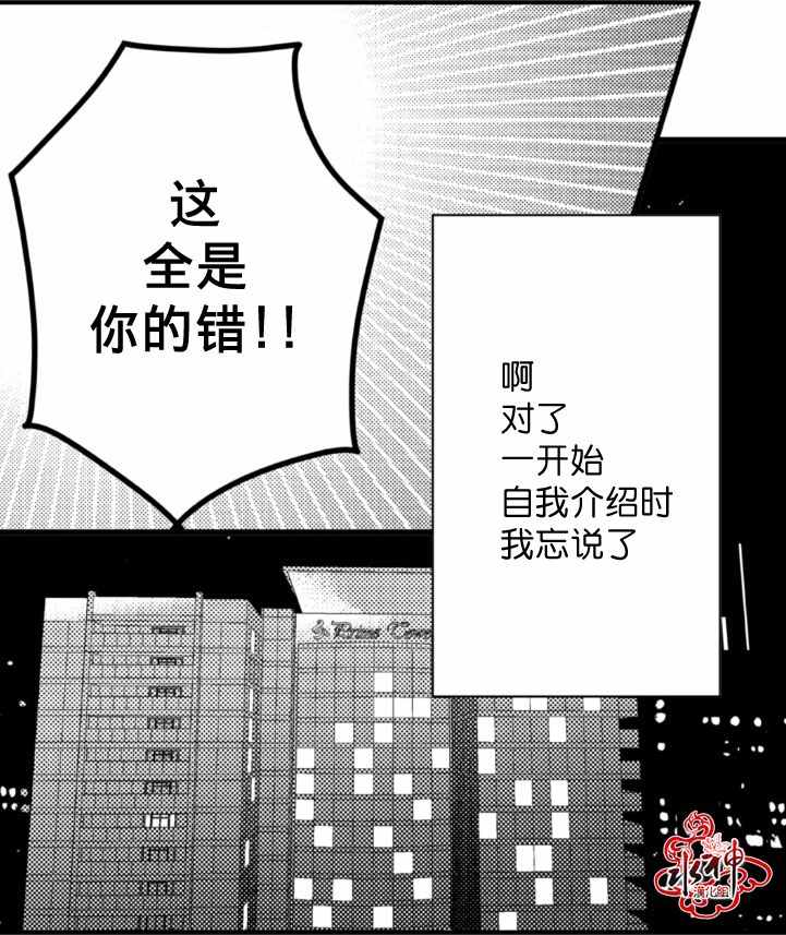 《工作 吵架 相爱》第3话 第11页