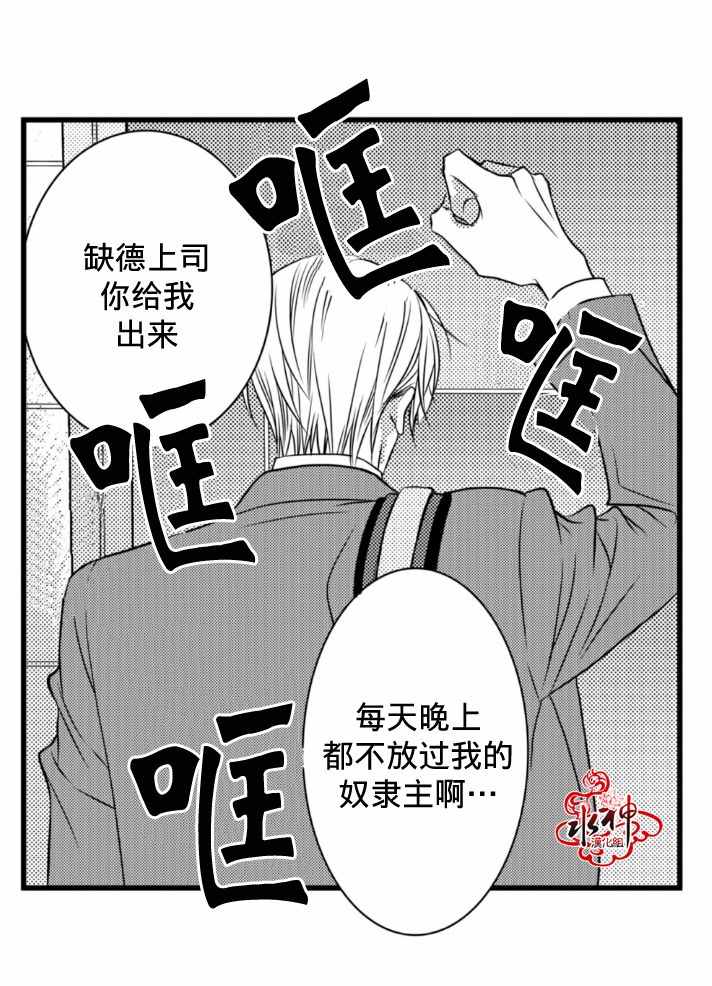 《工作 吵架 相爱》第3话 第13页