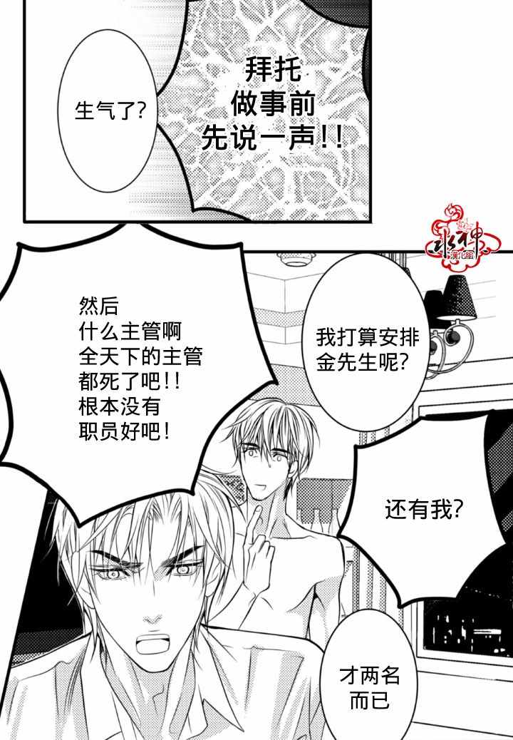 《工作 吵架 相爱》第3话 第18页