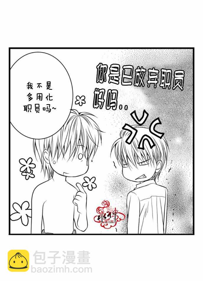 《工作 吵架 相爱》第3话 第19页
