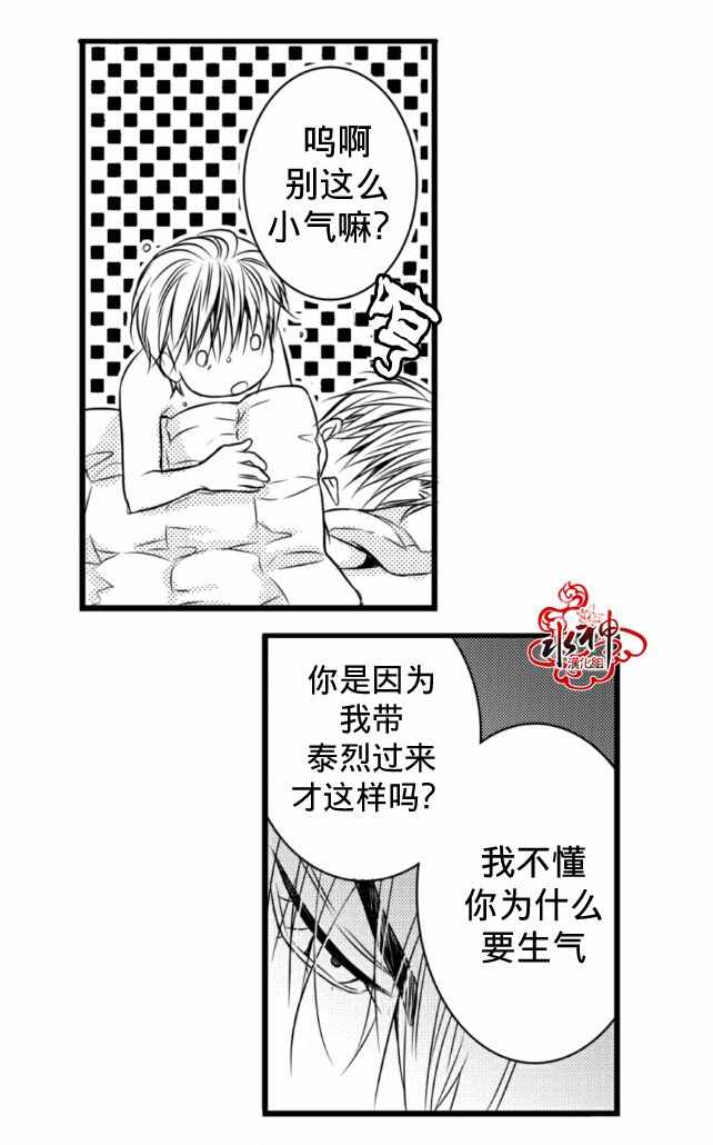 《工作 吵架 相爱》第3话 第22页