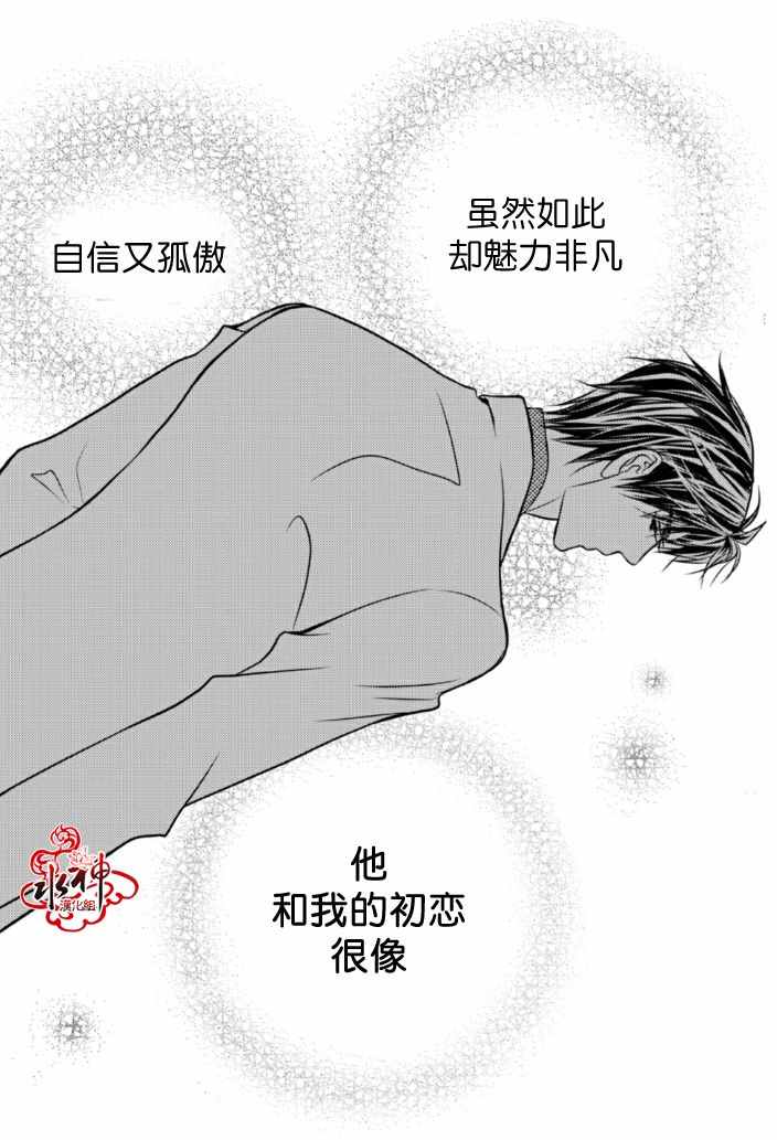 《工作 吵架 相爱》第3话 第23页