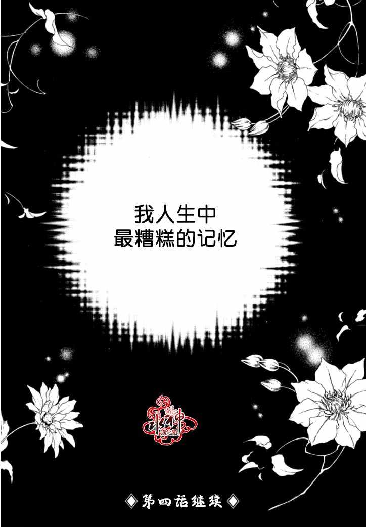 《工作 吵架 相爱》第3话 第25页