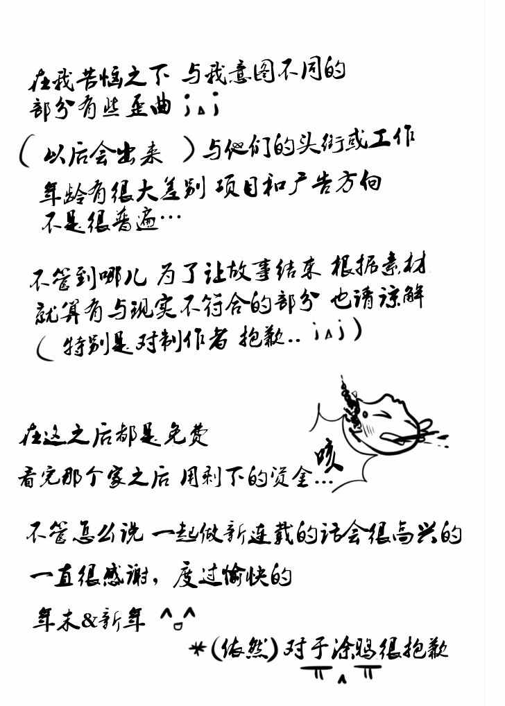 《工作 吵架 相爱》第3话 第27页