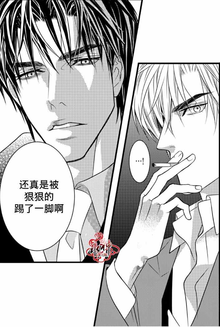 《工作 吵架 相爱》第3话 第2页