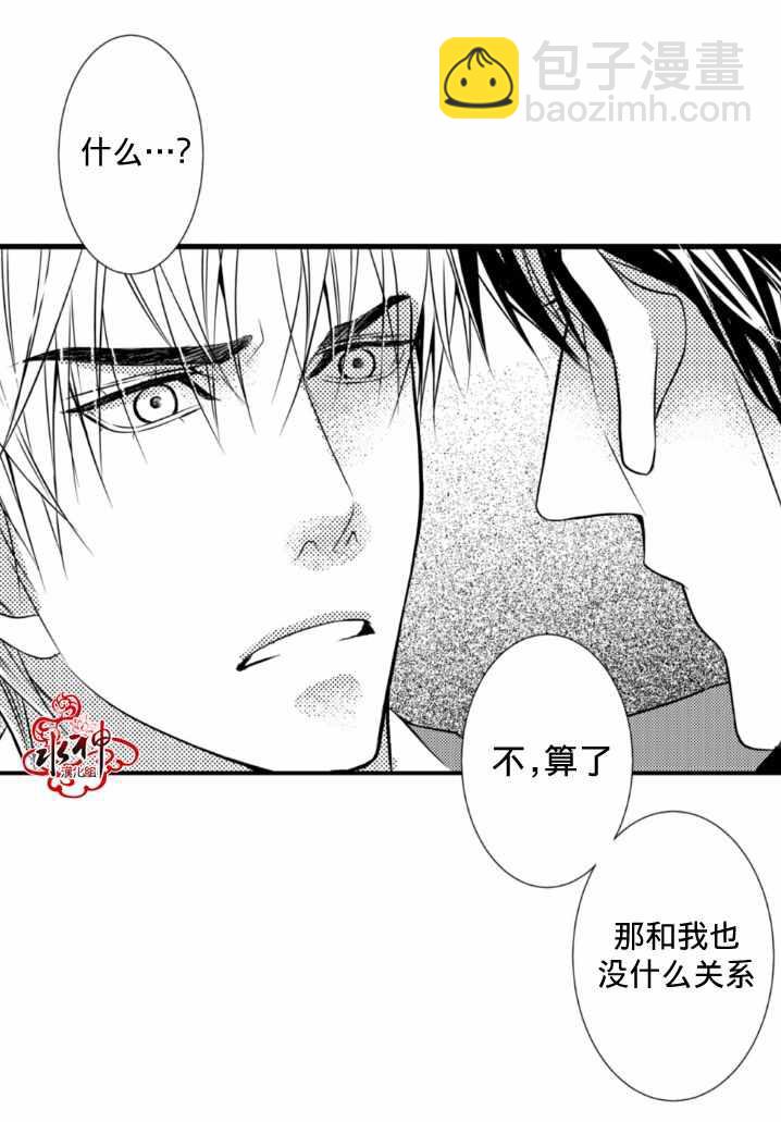 《工作 吵架 相爱》第3话 第5页