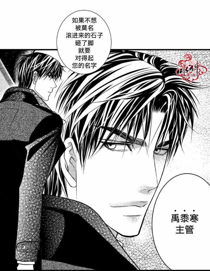 《工作 吵架 相爱》第3话 第7页
