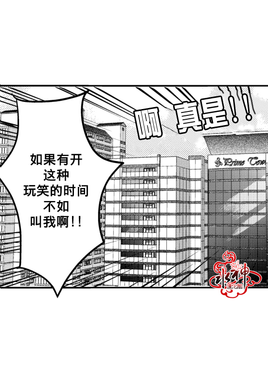 《工作 吵架 相爱》第4话 第17页